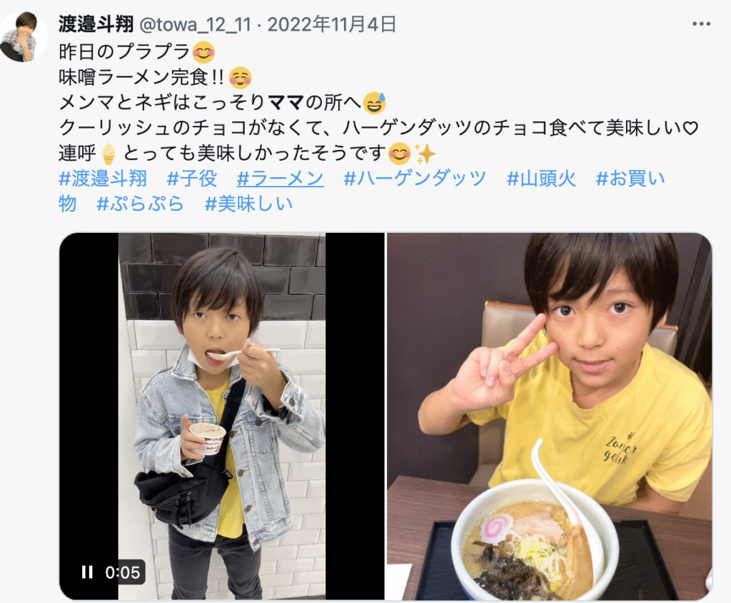 渡邉斗翔 家族構成