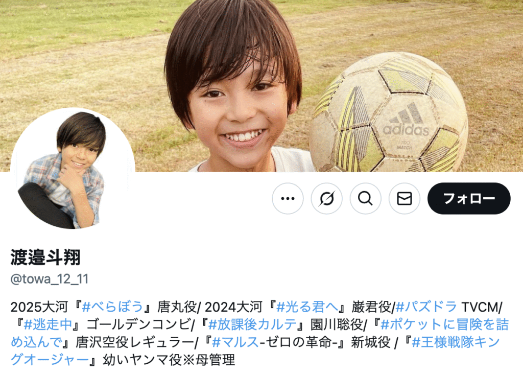 渡邉斗翔 家族構成