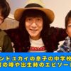 ダイアモンドユカイ　息子