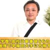 与沢翼　学歴