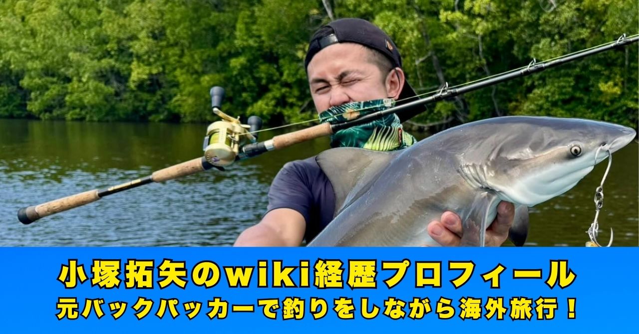 小塚拓矢　wiki　プロフィール