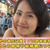 新谷あやか　彼氏