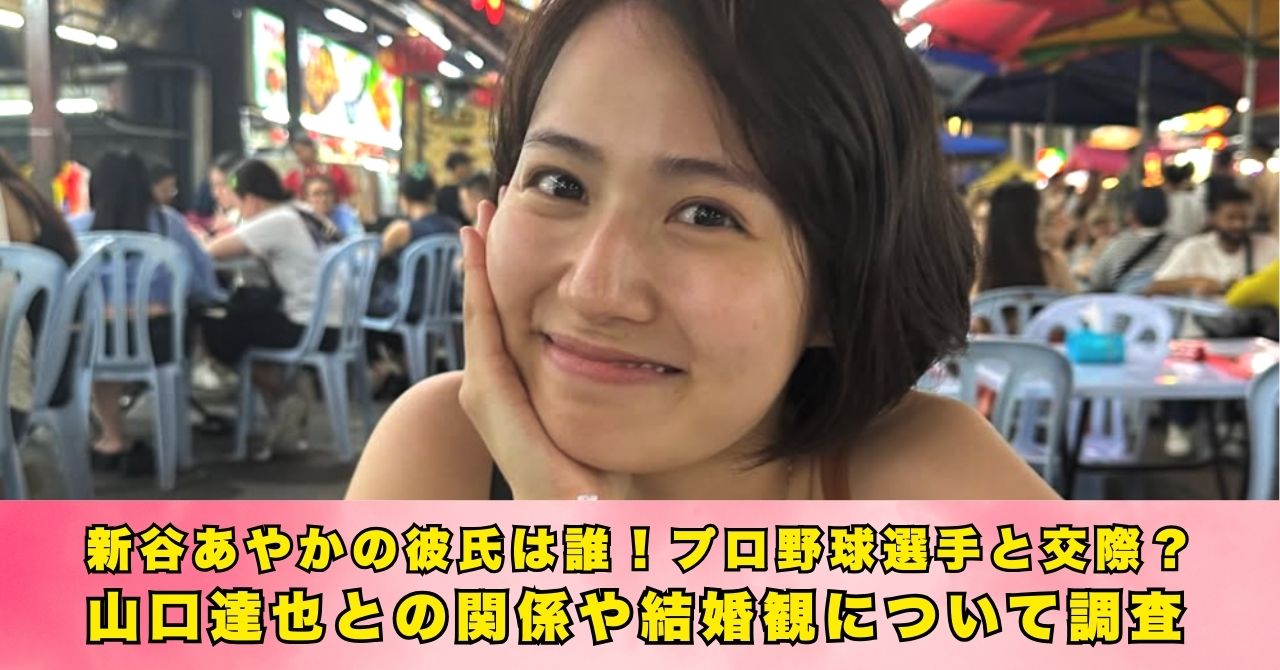 新谷あやか　彼氏