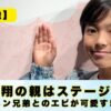 渡邉斗翔　家族構成