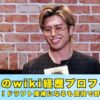 田中彗　wiki　プロフィール