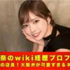 小川栞奈　wiki　プロフィール