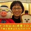 柴田ケイコ　wiki　プロフィール