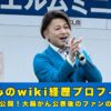 蒼一心　wiki　プロフィール