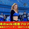 西川歩希　wiki　プロフィール