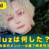 luz 何した