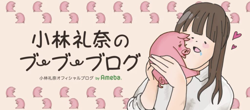 小林礼奈 収入