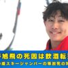 坂野旭飛　死因