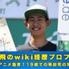 坂野旭飛　wiki プロフィール