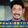 大杉隼平　wiki　プロフィール