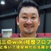 安齋竜三　wiki　プロフィール