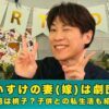 横山だいすけ　妻