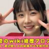 石田彩夏　wiki　プロフィール