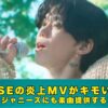 SHIROSE　炎上　MV