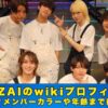 B&ZAI　wiki　プロフィール