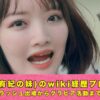 澪奈　wiki　プロフィール