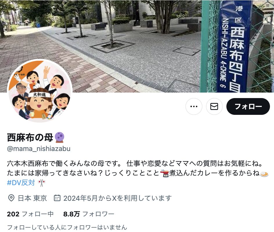 西麻布の母 滝沢ガレソ