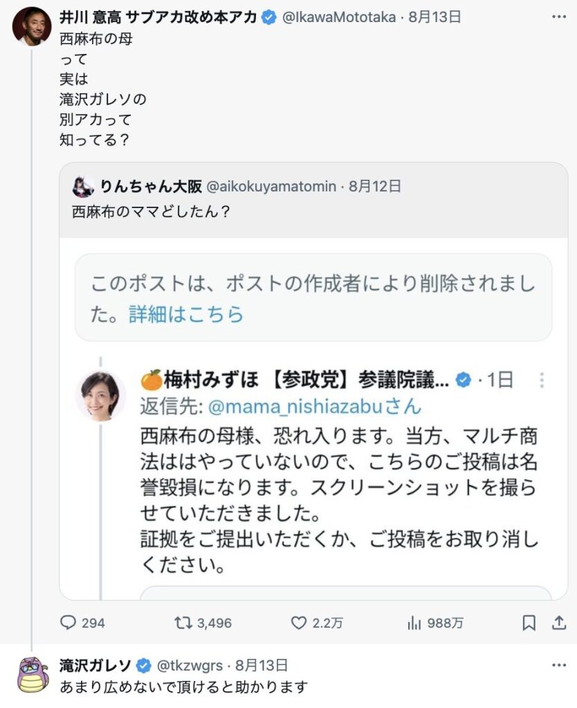 西麻布の母 滝沢ガレソ