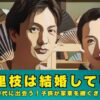 大西里枝　結婚