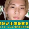 平野莉玖　映画　降板