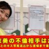 畠山衣美　不倫相手