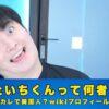 たいちくん　何者