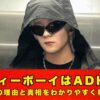 エディボーイ　ADHD