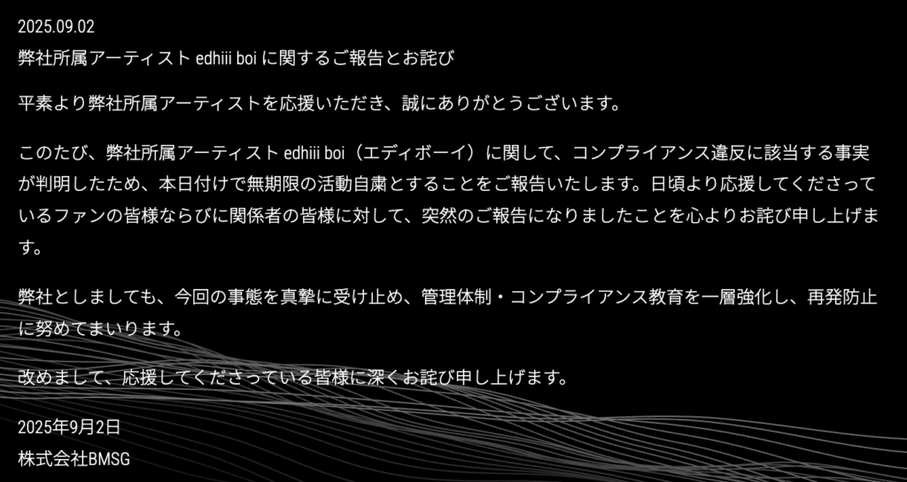 エディボーイ なにした